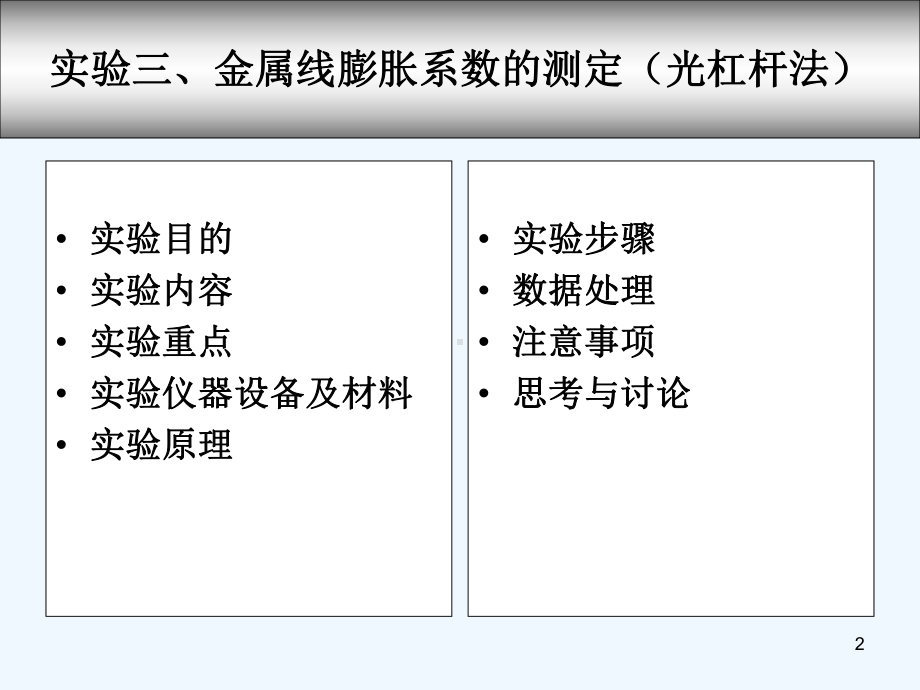 实验金属线膨胀系数的测定(光杠杆法)-PPT课件.ppt_第2页