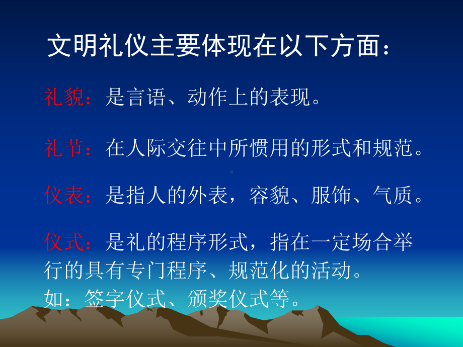 少先队活动课(礼仪篇)课件.ppt_第3页