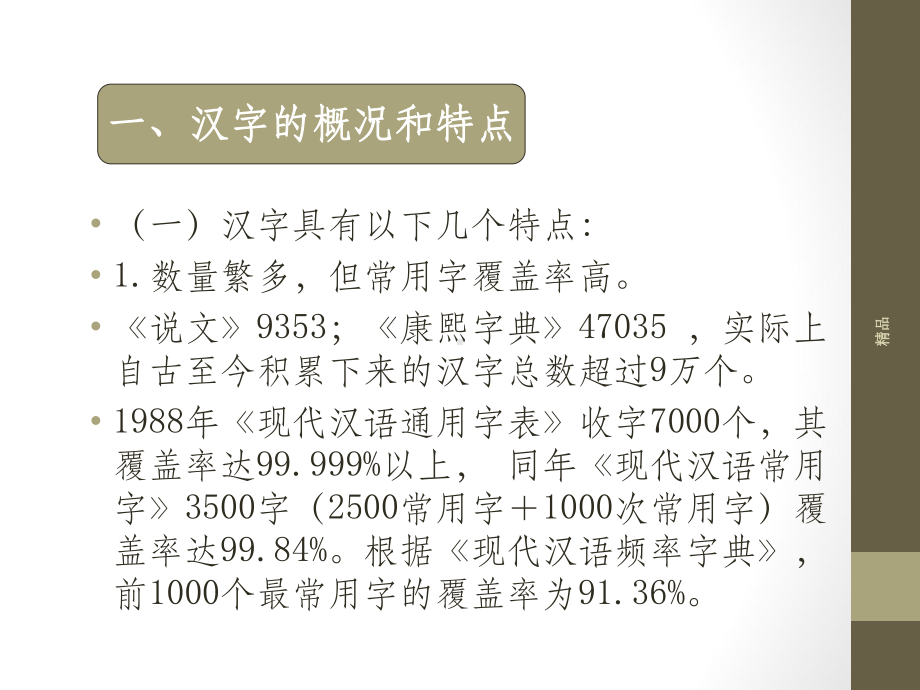 对外汉语汉字教学课件.ppt_第2页