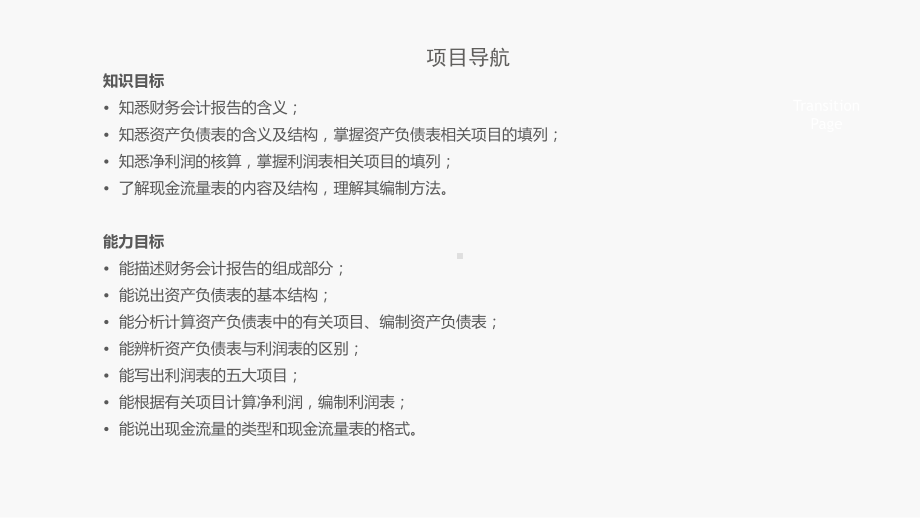 小企业财务会计实务项目十一课件.pptx_第3页