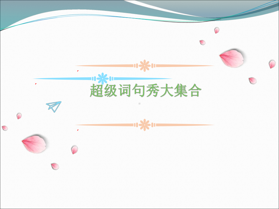 小学作文八大篇法汇总版课件.ppt_第2页