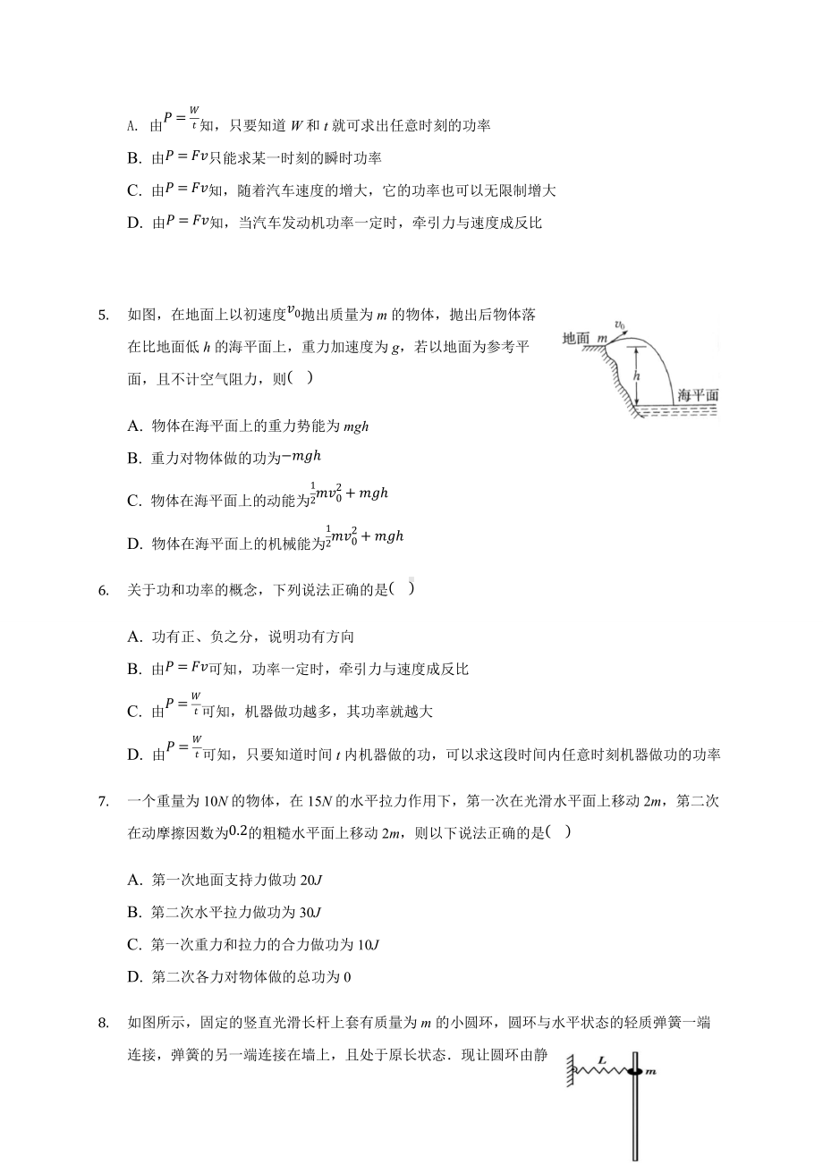 （2019）新人教版高中物理高一必修第二册第八章 机械能守恒定律 单元测试.docx_第2页