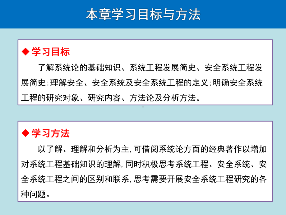 安全系统工程第一章-安全系统工程概论课件.pptx_第3页