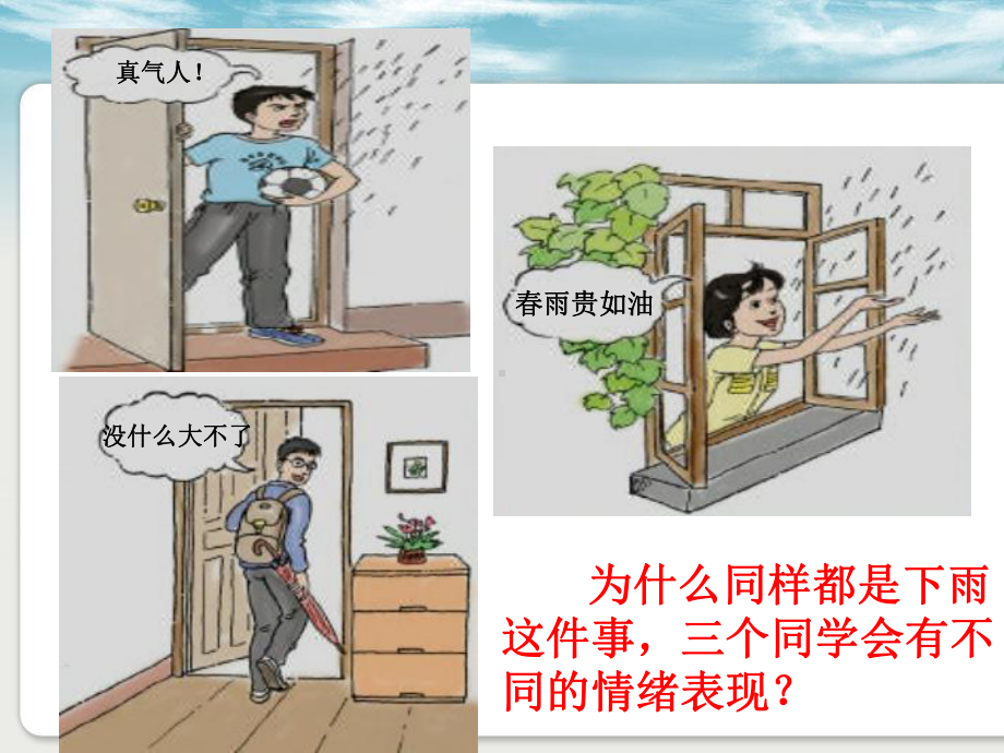 学会调控情绪课件.ppt_第3页