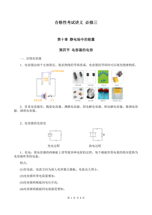 （2019）新人教版高中物理必修第三册10-4 电容器的电容 教师版考试讲义.docx