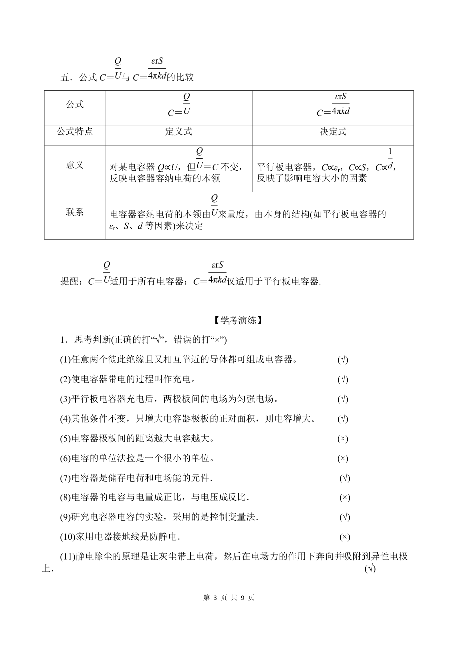 （2019）新人教版高中物理必修第三册10-4 电容器的电容 教师版考试讲义.docx_第3页