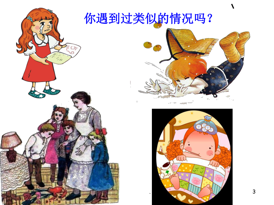 学会安慰PPT课件.ppt_第3页