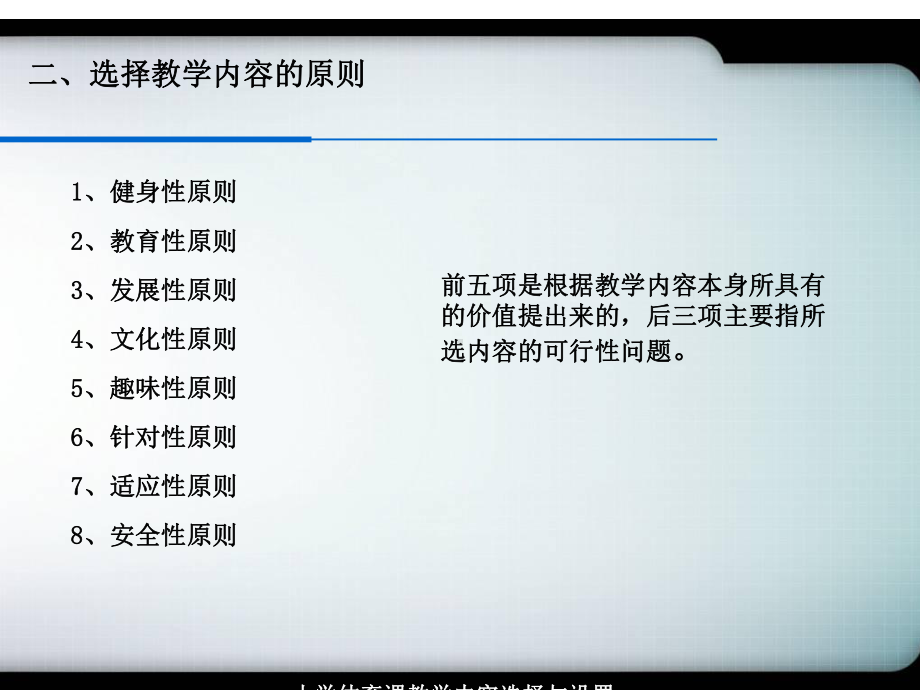 小学体育课教学内容选择与设置（精选）课件.ppt_第3页