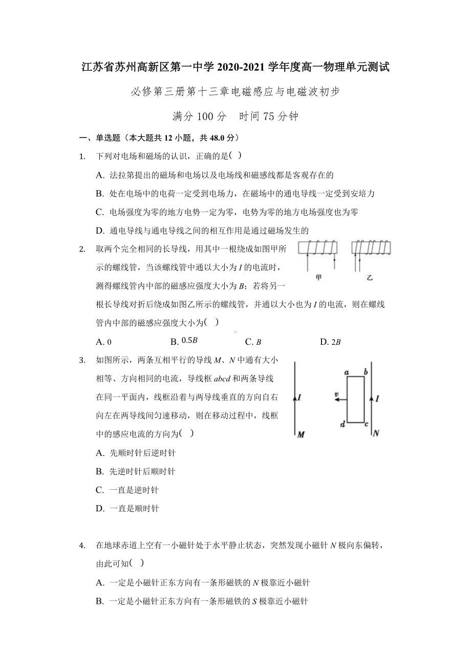 第十三章 电磁感应与电磁波初步 单元测试-（2019）新人教版高中物理必修第三册.docx_第1页