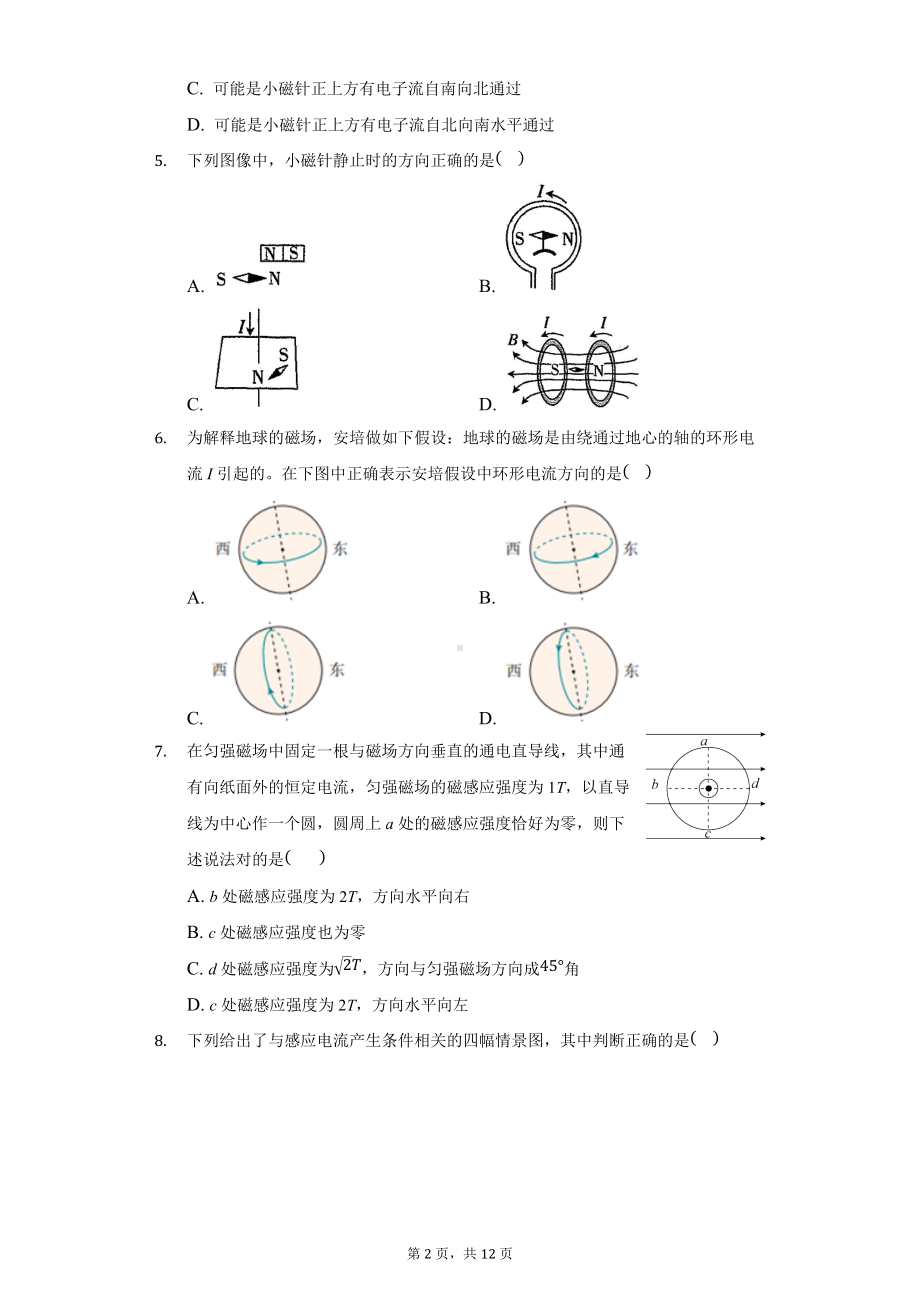 第十三章 电磁感应与电磁波初步 单元测试-（2019）新人教版高中物理必修第三册.docx_第2页