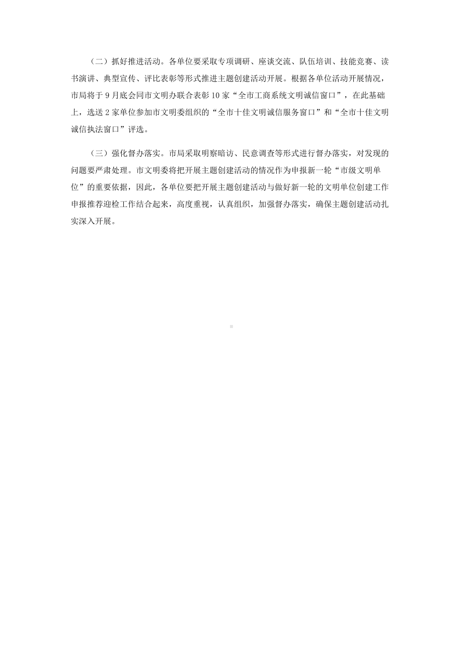 市工商局“共铸诚信荆州服务工业兴市”主题创建活动实施方案.pdf_第3页