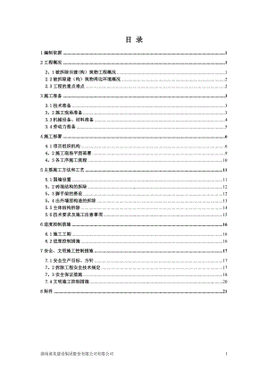 楼房拆除施工方案.doc