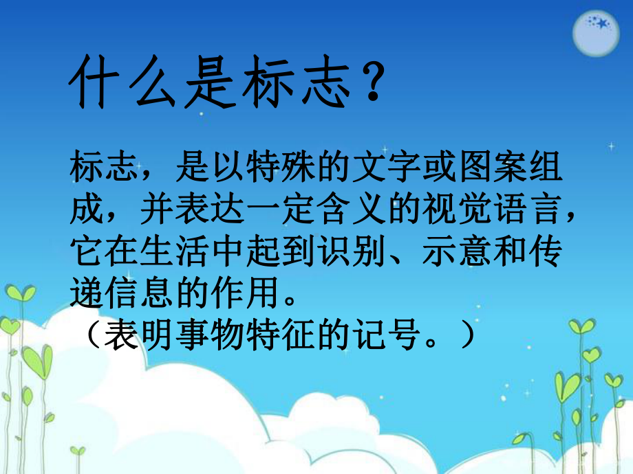 小学综合实践活动四年级下册班级标志我设计课件.pptx_第3页