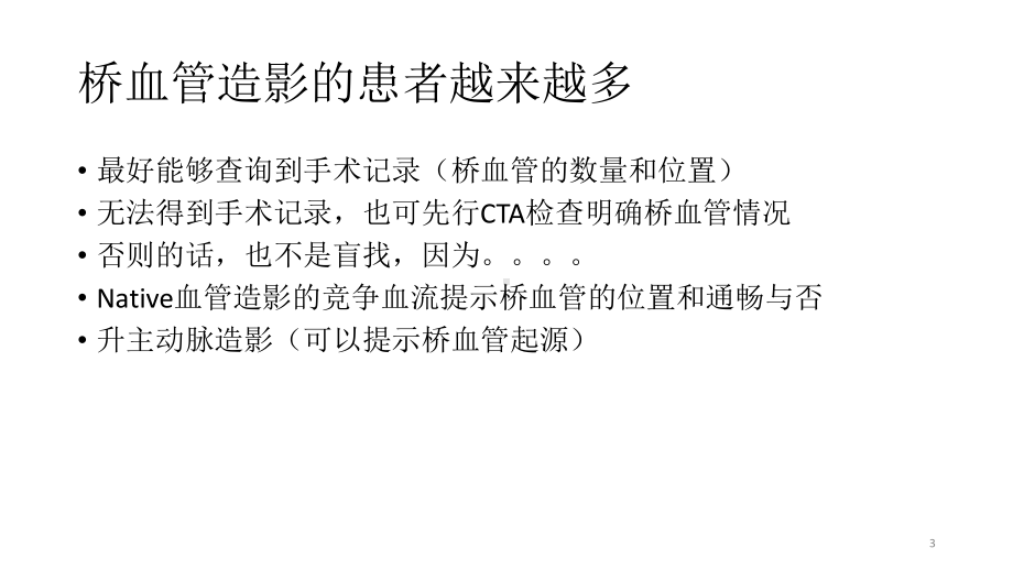 桥血管造影PPT课件.ppt（16页）_第3页