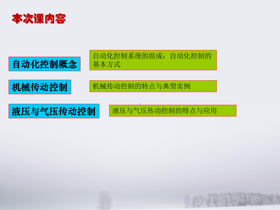 机械制造自动化技术-自动化控制方法与技术-pp课件.ppt（72页）_第3页