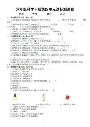 小学科学教科版六年级下册第四单元《物质的变化》测试题6（附参考答案）（2022新版）.docx