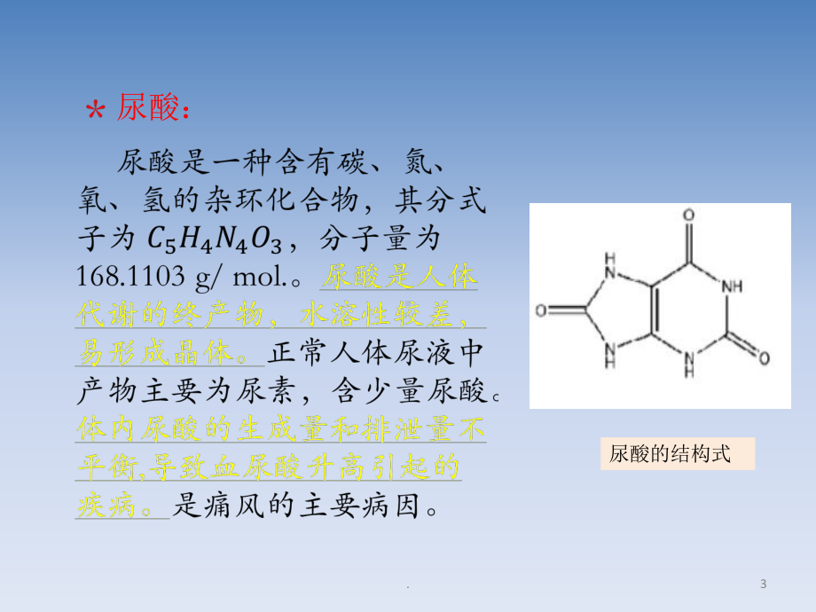 尿酸与减肥课件.pptx（32页）_第3页