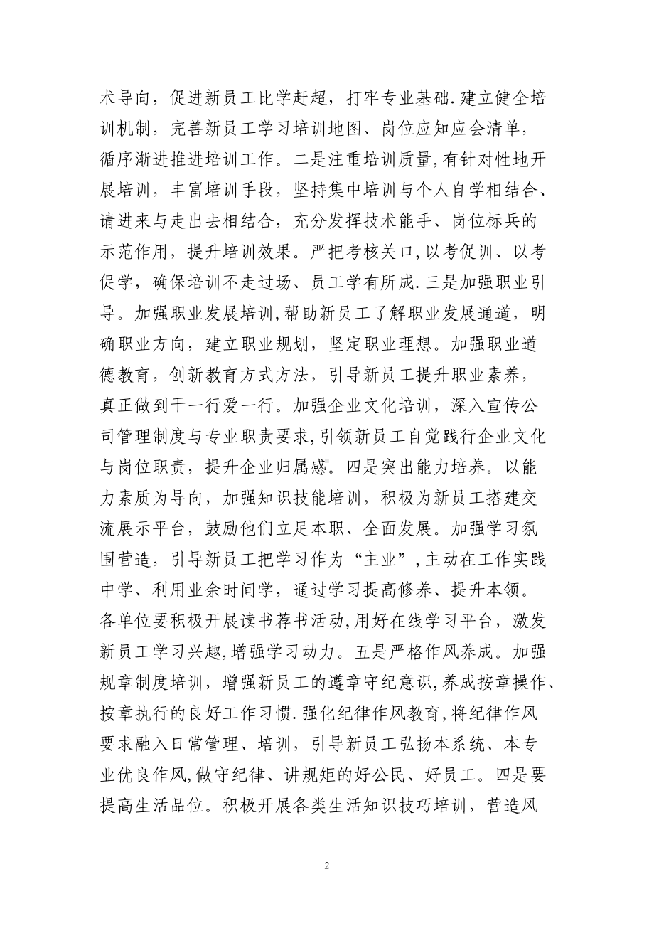 新员工三年培养方案.doc_第2页