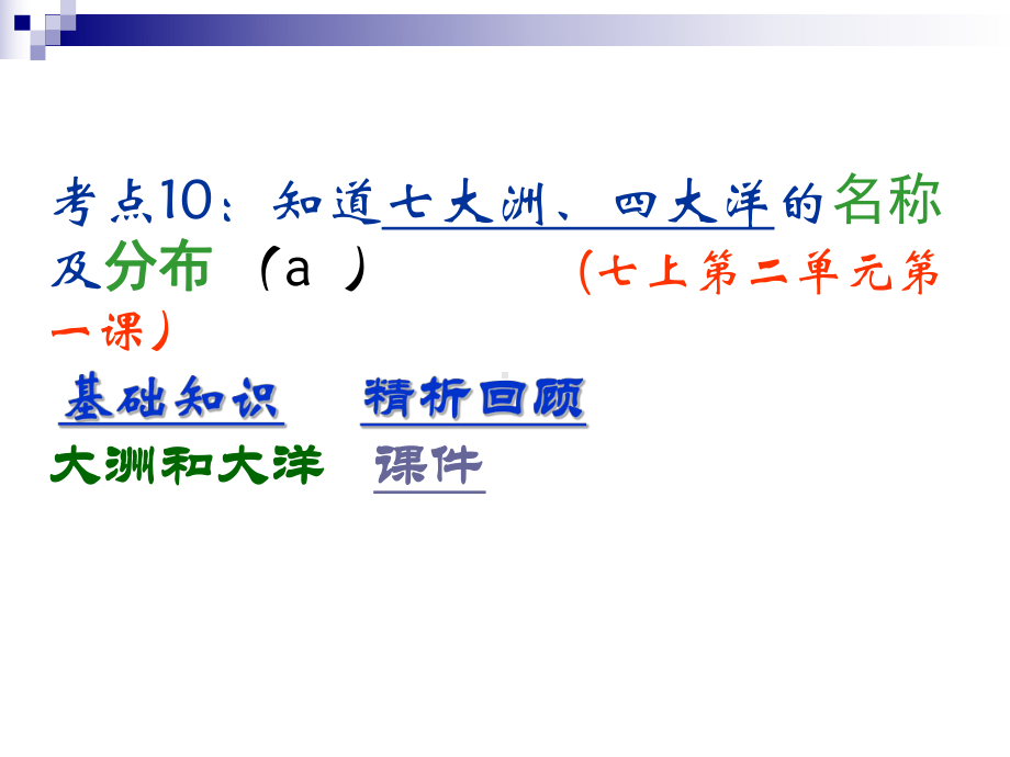 浙江中考社会考点课件.ppt（82页）_第3页