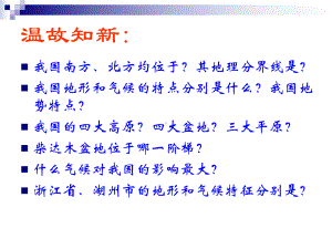 浙江中考社会考点课件.ppt（82页）