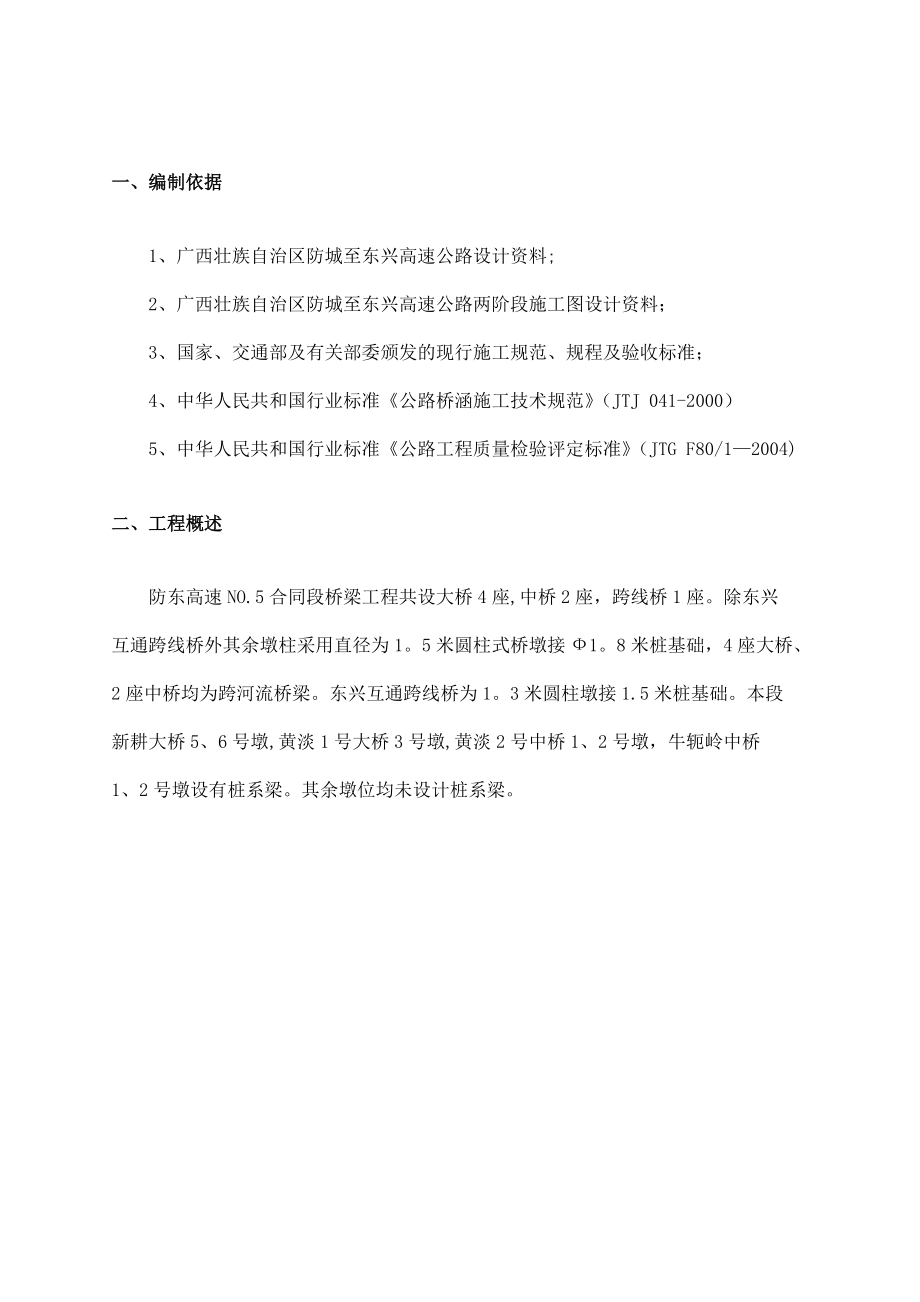 系梁、墩柱和盖梁施工方案.doc_第2页