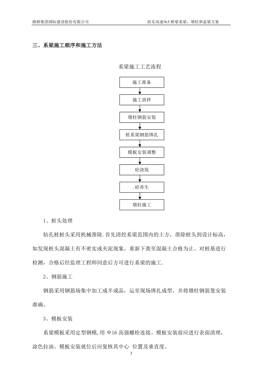 系梁、墩柱和盖梁施工方案.doc_第3页