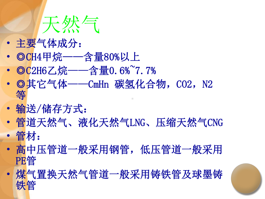 燃气管网漏气检测方法ppt课件.ppt（67页）_第2页