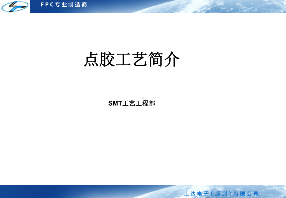 点胶工艺简介PPT课件.ppt（14页）_第1页