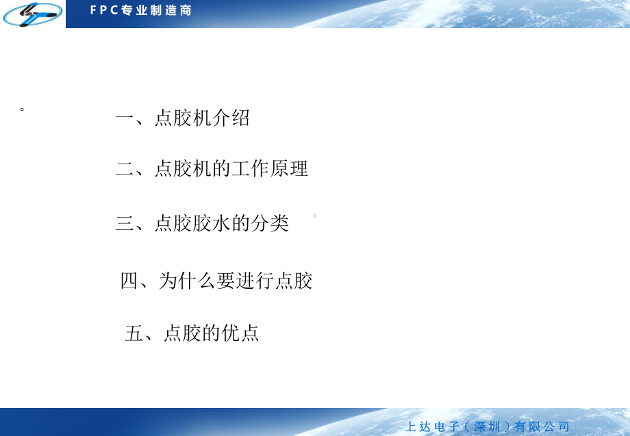 点胶工艺简介PPT课件.ppt（14页）_第2页