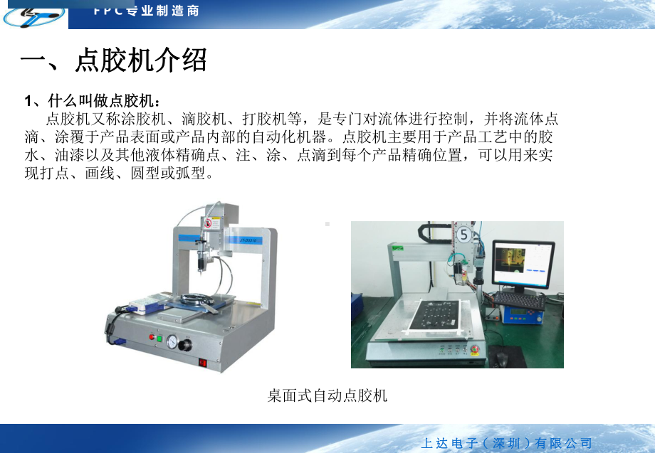 点胶工艺简介PPT课件.ppt（14页）_第3页