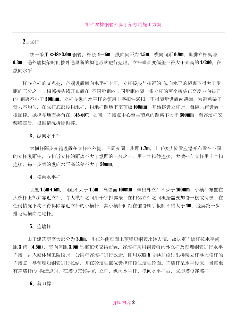 扣件双排钢管外脚手架专项施工方案43915.doc_第2页