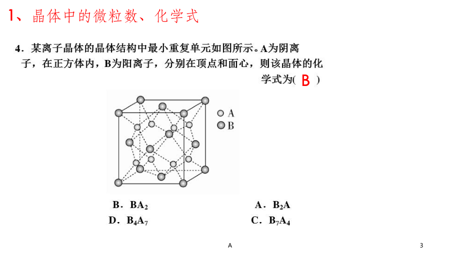 有关晶体的计算课件.ppt（43页）_第3页