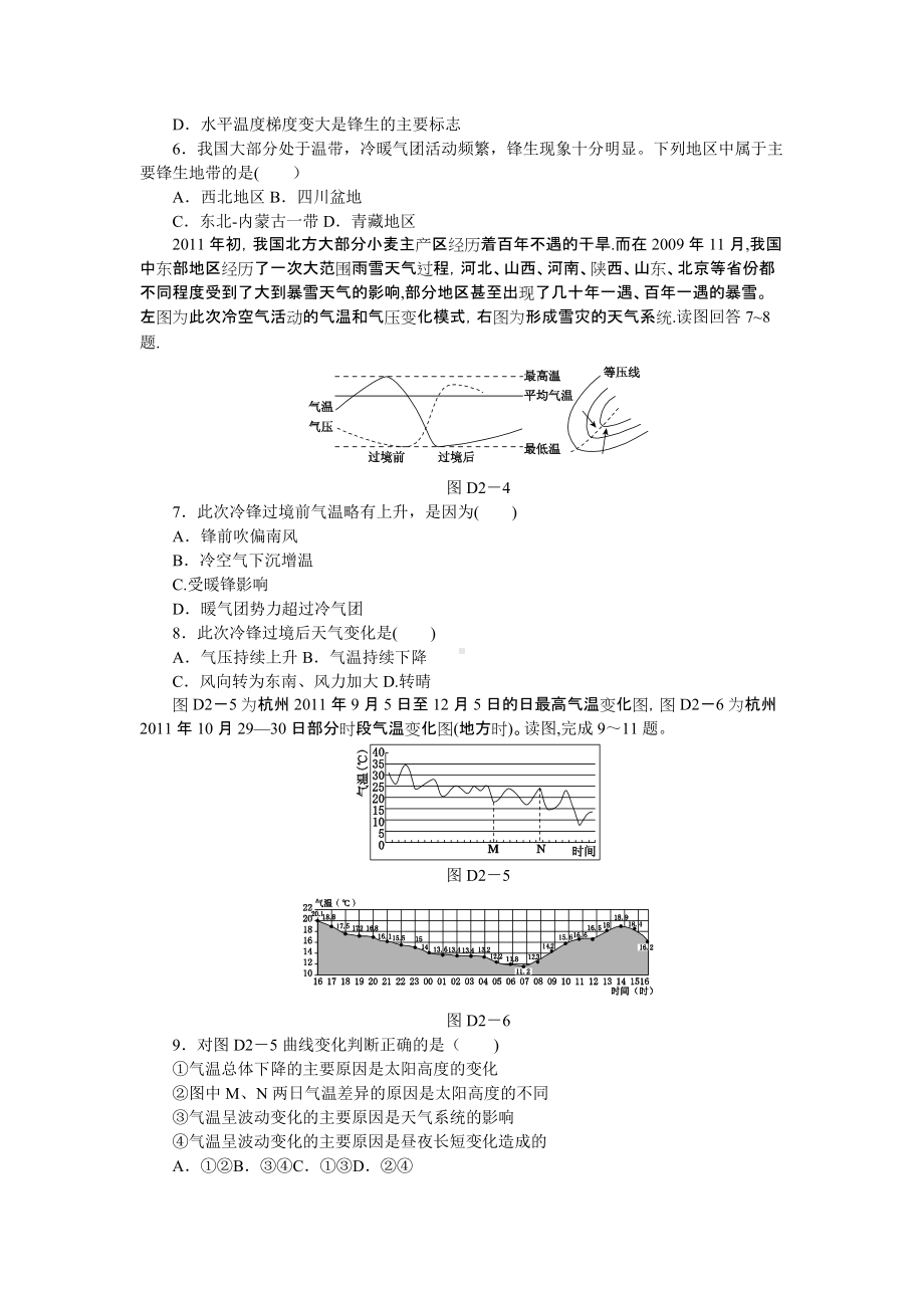 2014高考地理(人教版)一轮复习方案配套测评：45分钟单元能力训练卷(二).doc_第2页