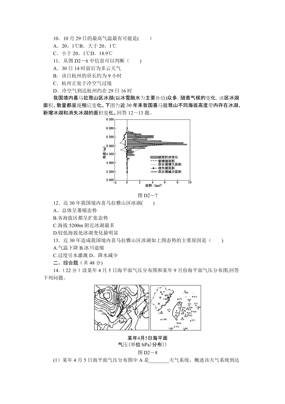 2014高考地理(人教版)一轮复习方案配套测评：45分钟单元能力训练卷(二).doc_第3页