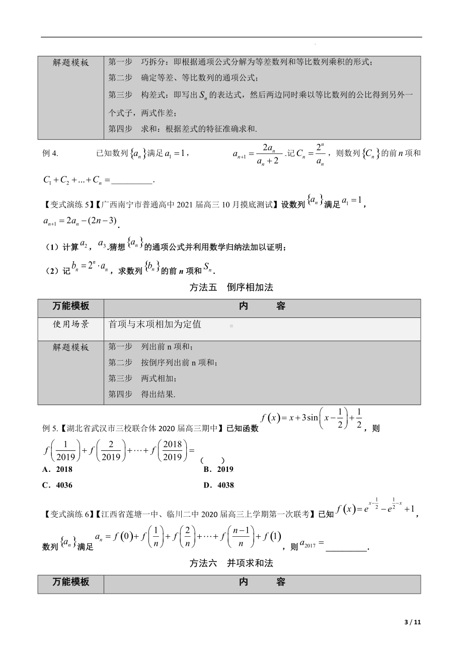 第24讲 数列求和的常见方法（原卷版）.docx_第3页