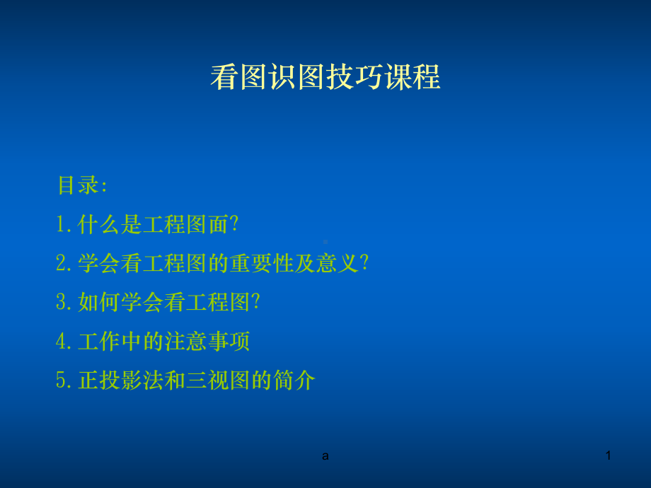 看图识图培训课件.ppt_第1页