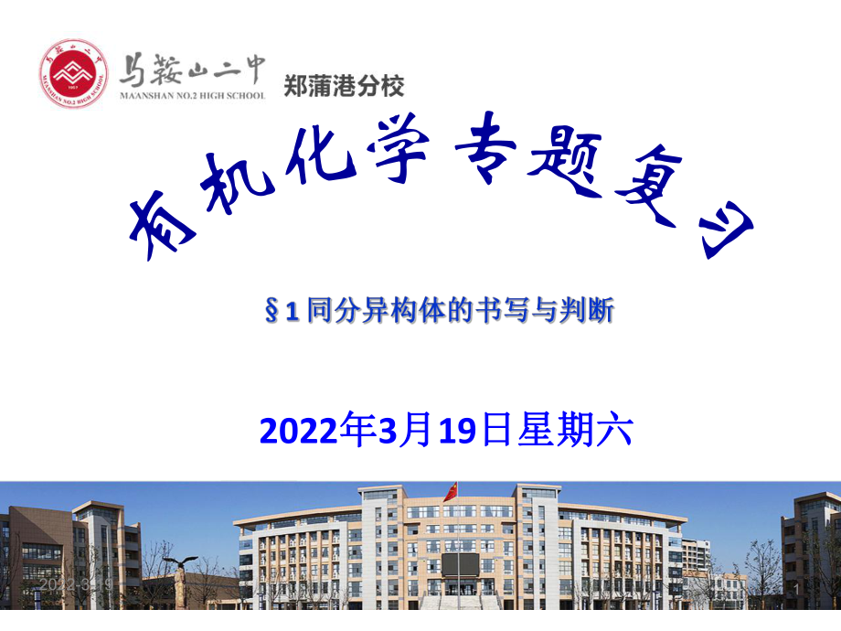 有机化学同分异构体书写和判断PPT课件.ppt（23页）_第1页