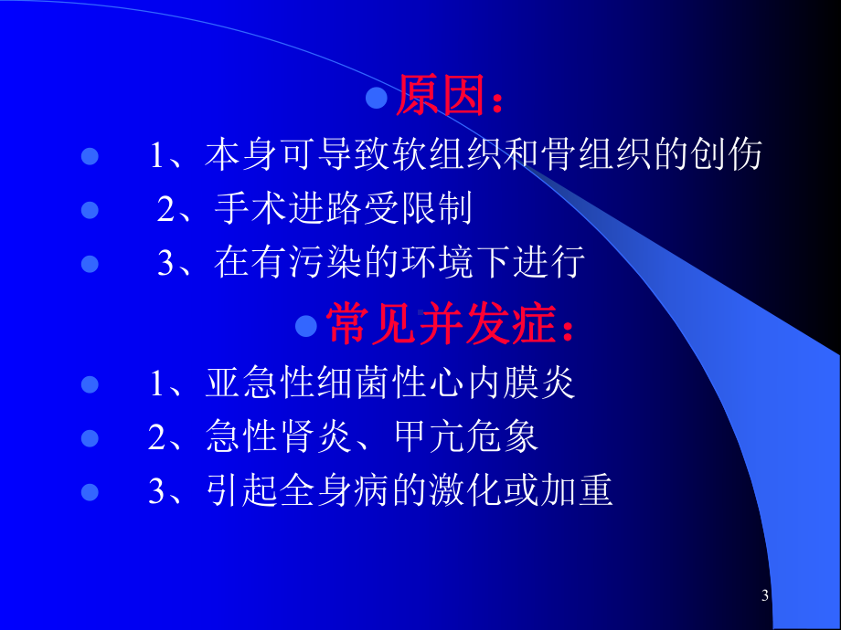 牙拔除术培训PPT课件.ppt（28页）_第3页