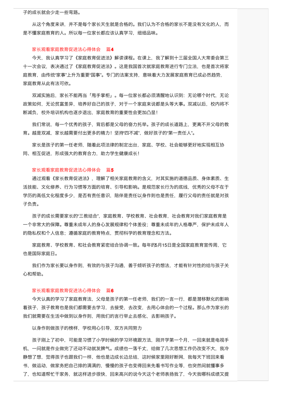 2022家长观看家庭教育促进法心得体会（精选6篇）.pdf_第3页