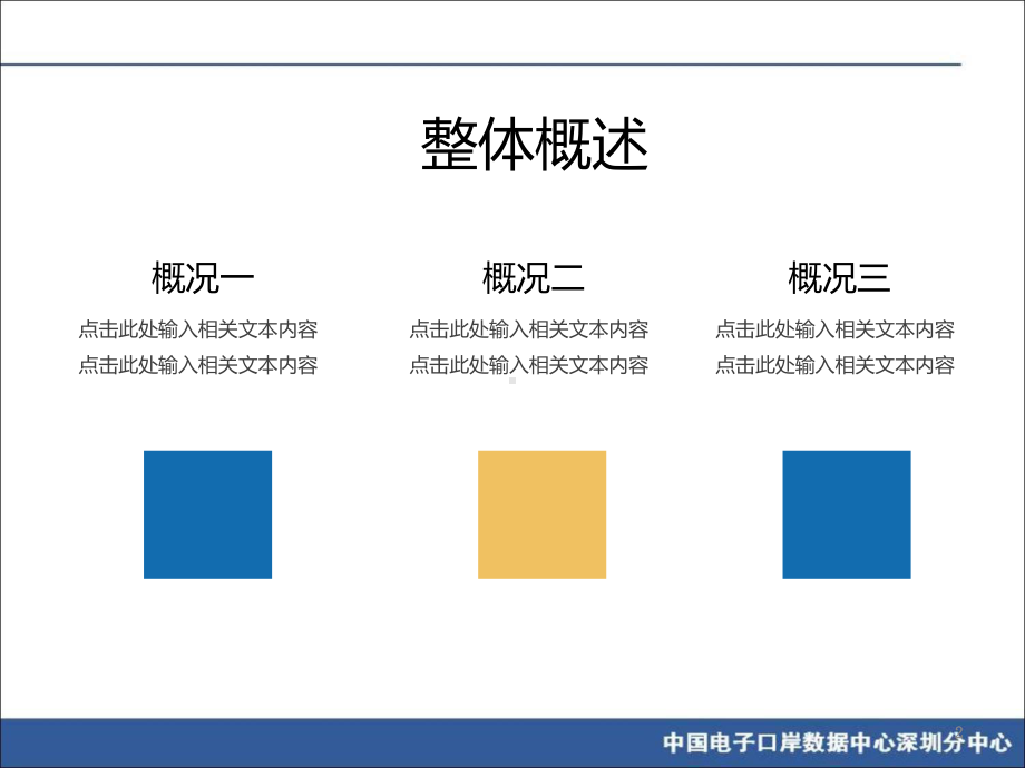 海关特殊监管区域管理系统操作培训PPT课件.ppt（101页）_第2页