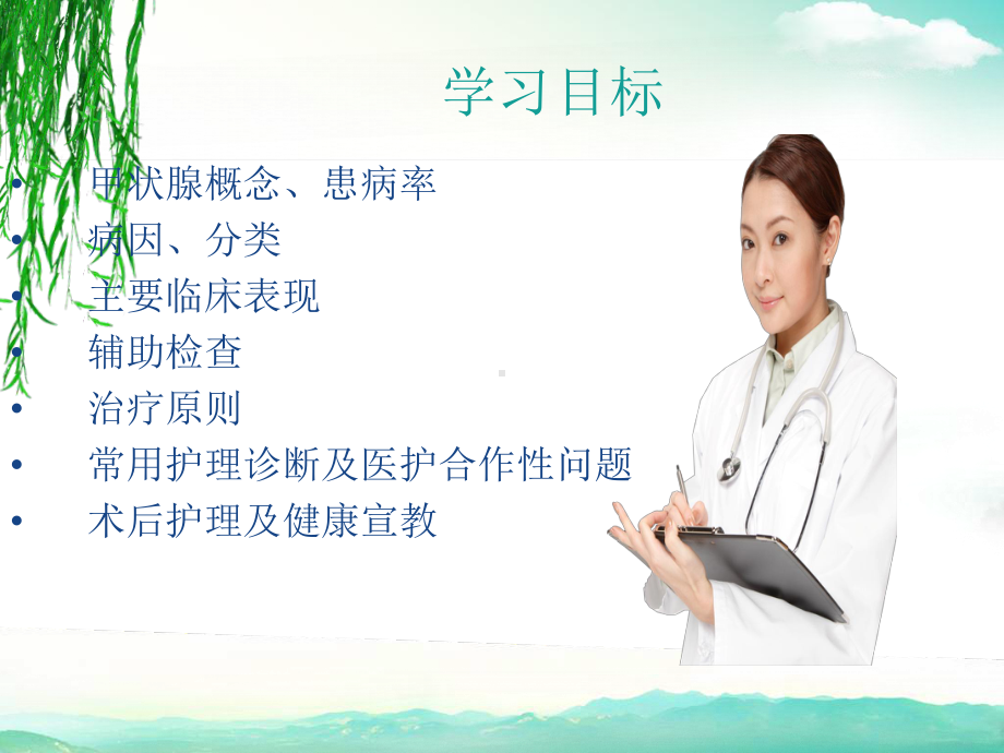 甲状腺结节护理查房ppt课件.ppt_第3页