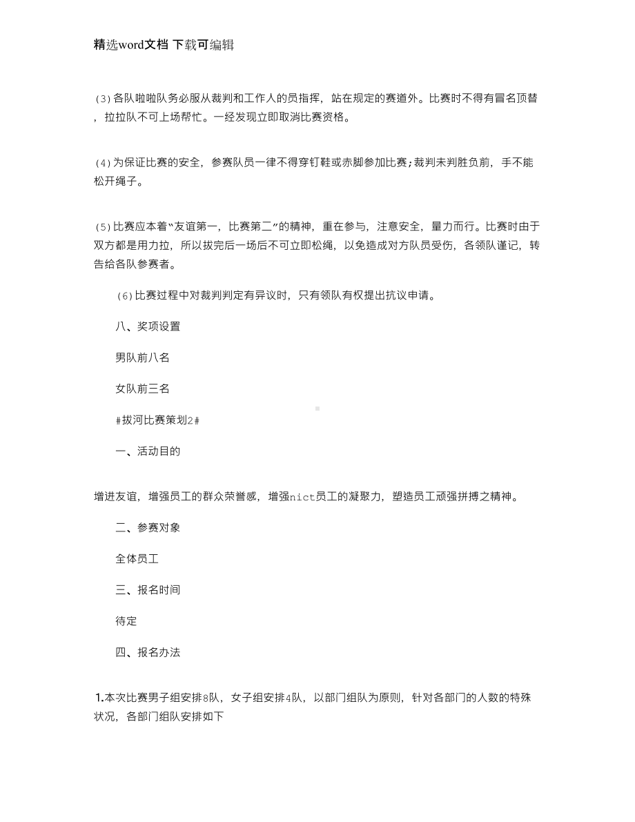 2021年团员拔河比赛策划方案文档.docx_第2页