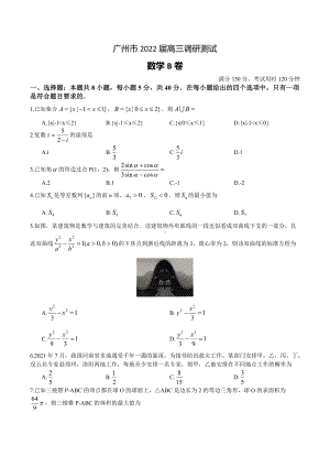 广东省广州市2021-2022学年12月高三调研测试数学试题（B卷）.docx