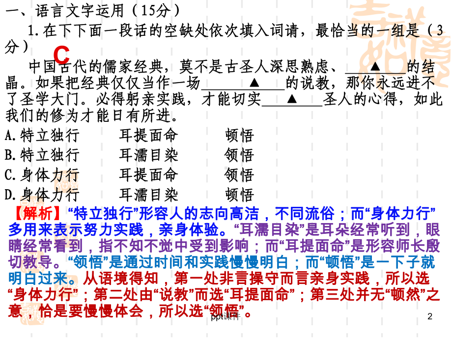 江苏高考语文(分析)-ppt课件.ppt（37页）_第2页