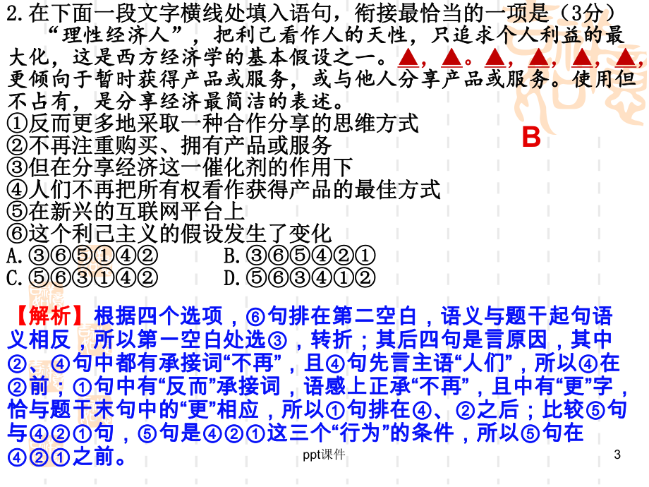 江苏高考语文(分析)-ppt课件.ppt（37页）_第3页