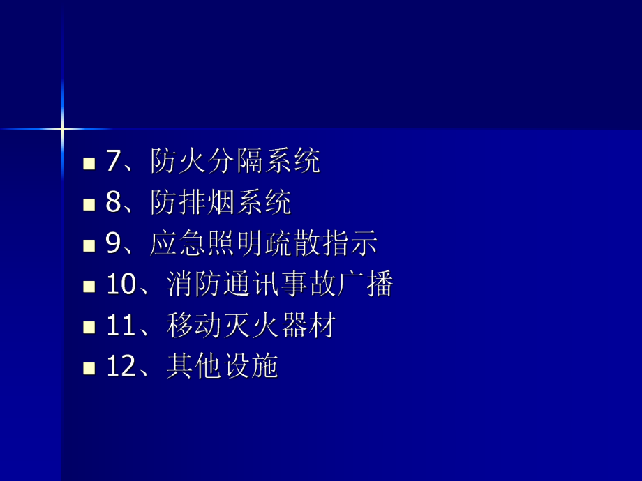 消防设施日常维护与保养-ppt课件.ppt（32页）_第3页