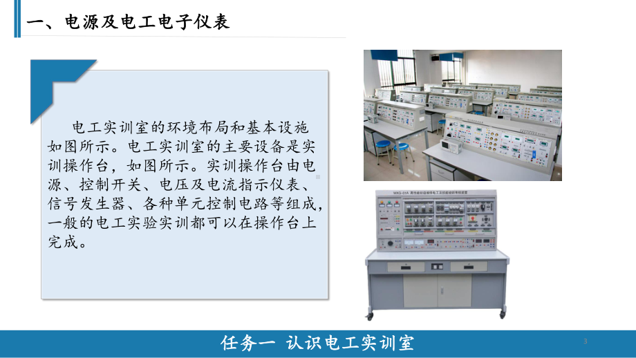 电工实训与安全用电PPT课件.ppt_第3页