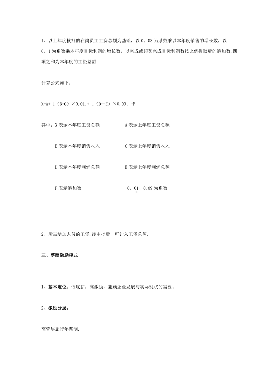 1公司的薪酬方案(设计说明).doc_第2页