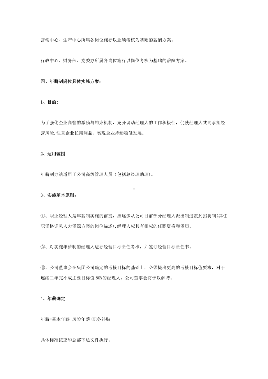 1公司的薪酬方案(设计说明).doc_第3页