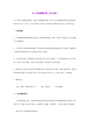 1公司的薪酬方案(设计说明).doc